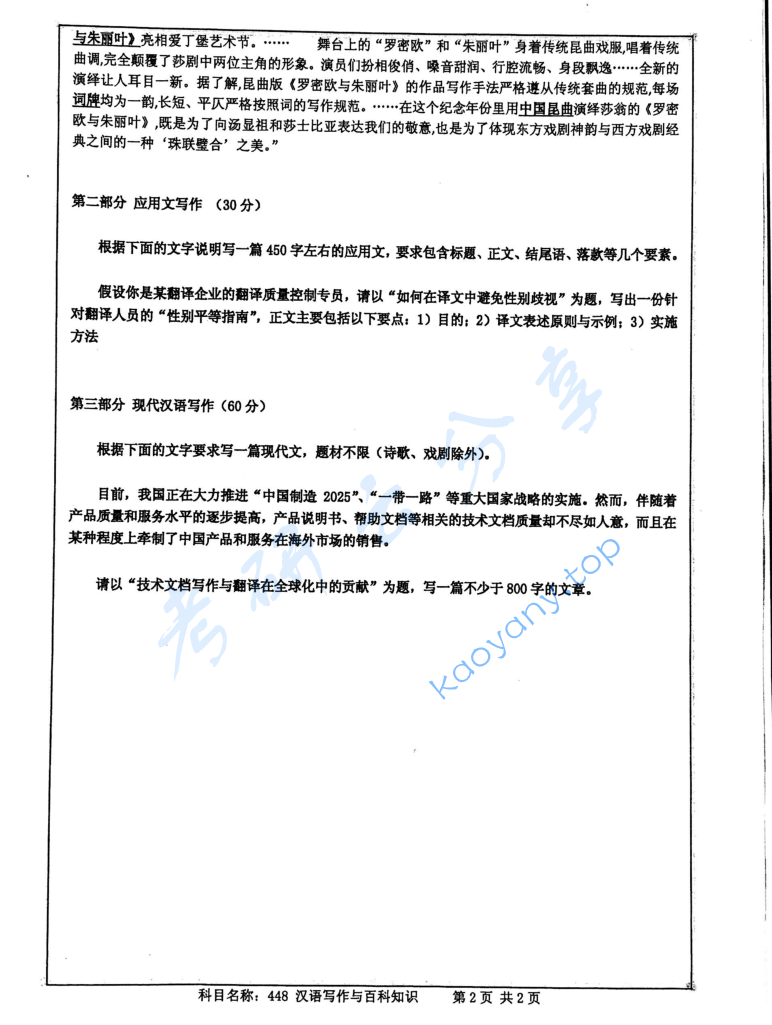 2017年南京师范大学448汉语写作与百科知识考研真题,image.png,南京师范大学汉语写作与百科知识,南京师范大学,汉语写作与百科知识,第2张