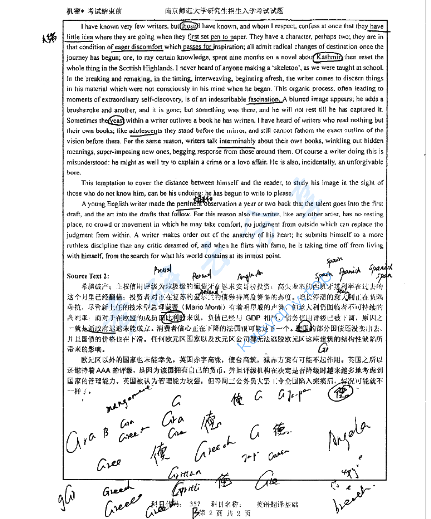 2012年南京师范大学357英语翻译基础考研真题,image.png,​南京师范大学英语翻译基础,南京师范大学,英语翻译基础,第2张