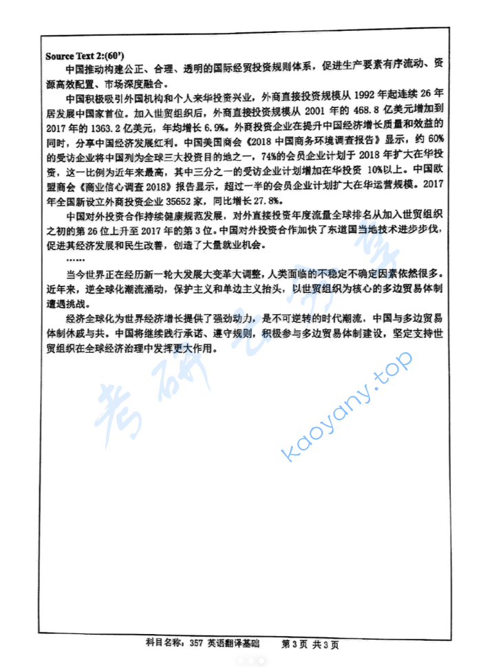 2020年南京师范大学357英语翻译基础考研真题,image.png,​南京师范大学英语翻译基础,南京师范大学,英语翻译基础,第3张
