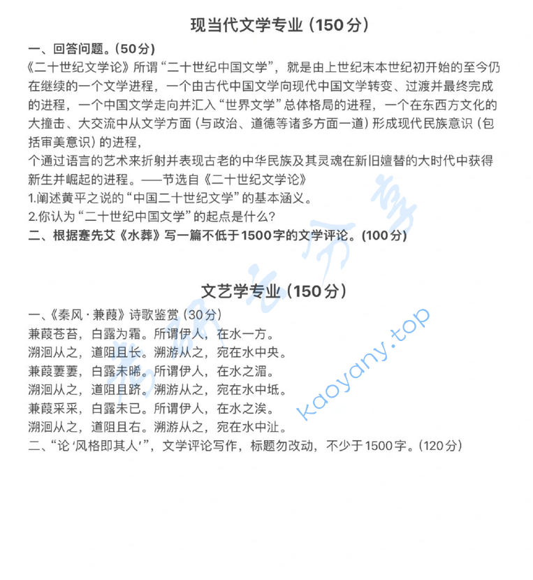 2024年南京师范大学801文艺学专业写作考研真题,image.png,南京师范大学文艺学专业写作,南京师范大学,文艺学专业写作,第2张