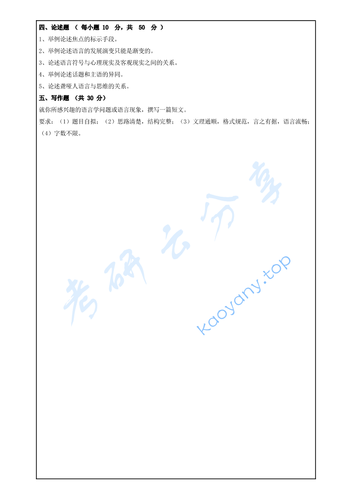 2017年南京师范大学802语言学基础考研真题,image.png,南京师范大学语言学基础,南京师范大学,语言学基础,第2张