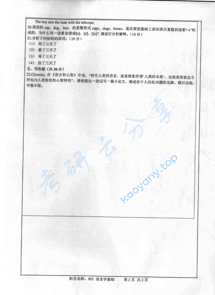 2019年南京师范大学802语言学基础考研真题,image.png,南京师范大学语言学基础,南京师范大学,语言学基础,第2张