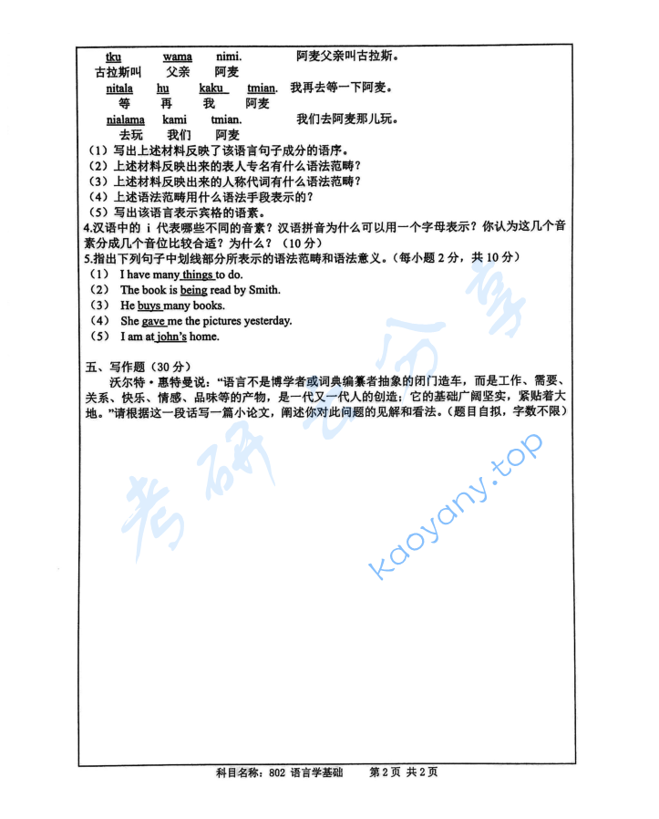 2020年南京师范大学802语言学基础考研真题,image.png,南京师范大学语言学基础,南京师范大学,语言学基础,第2张