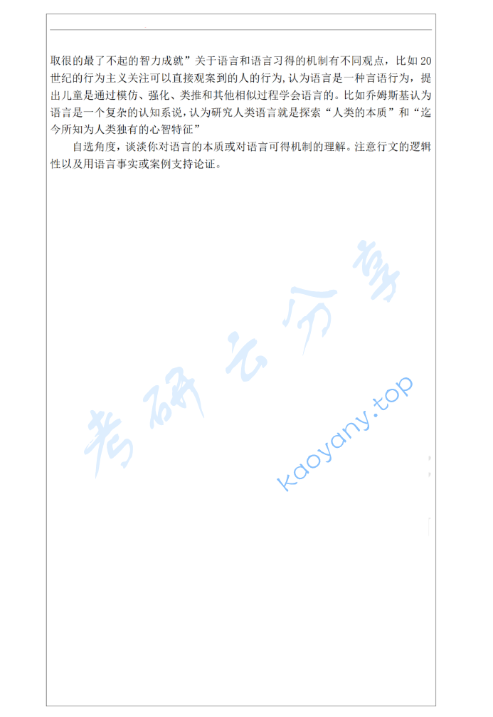 2023年南京师范大学802语言学基础考研真题,image.png,南京师范大学语言学基础,南京师范大学,语言学基础,第3张