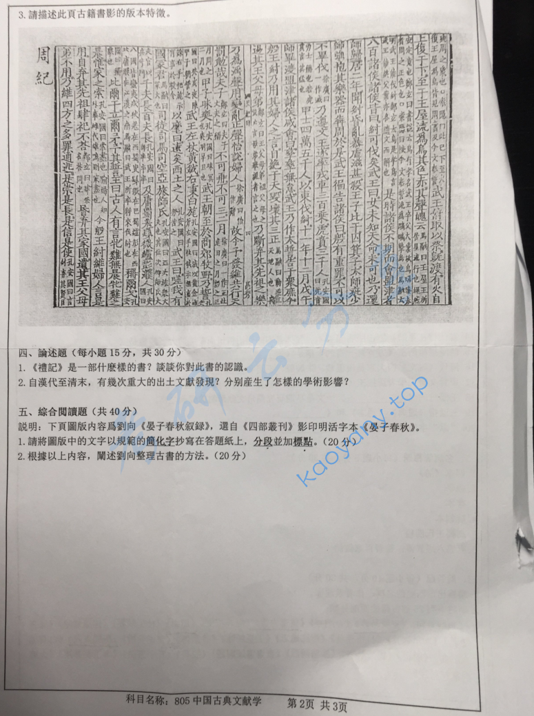 2016年南京师范大学804中国古典文献学考研真题,image.png,南京师范大学中国古典文献学,南京师范大学,中国古典文献学,第2张