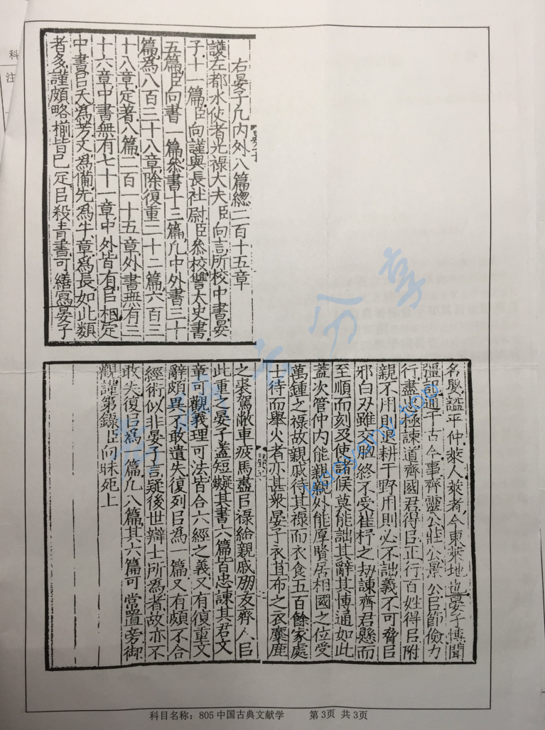 2016年南京师范大学804中国古典文献学考研真题,image.png,南京师范大学中国古典文献学,南京师范大学,中国古典文献学,第3张