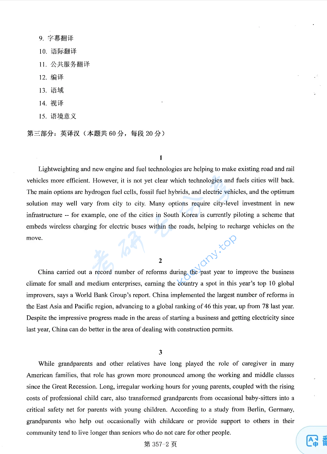 2019年北京航空航天大学357英语翻译基础考研真题,image.png,北京航空航天大学英语翻译基础,北京航空航天大学,英语翻译基础,第2张