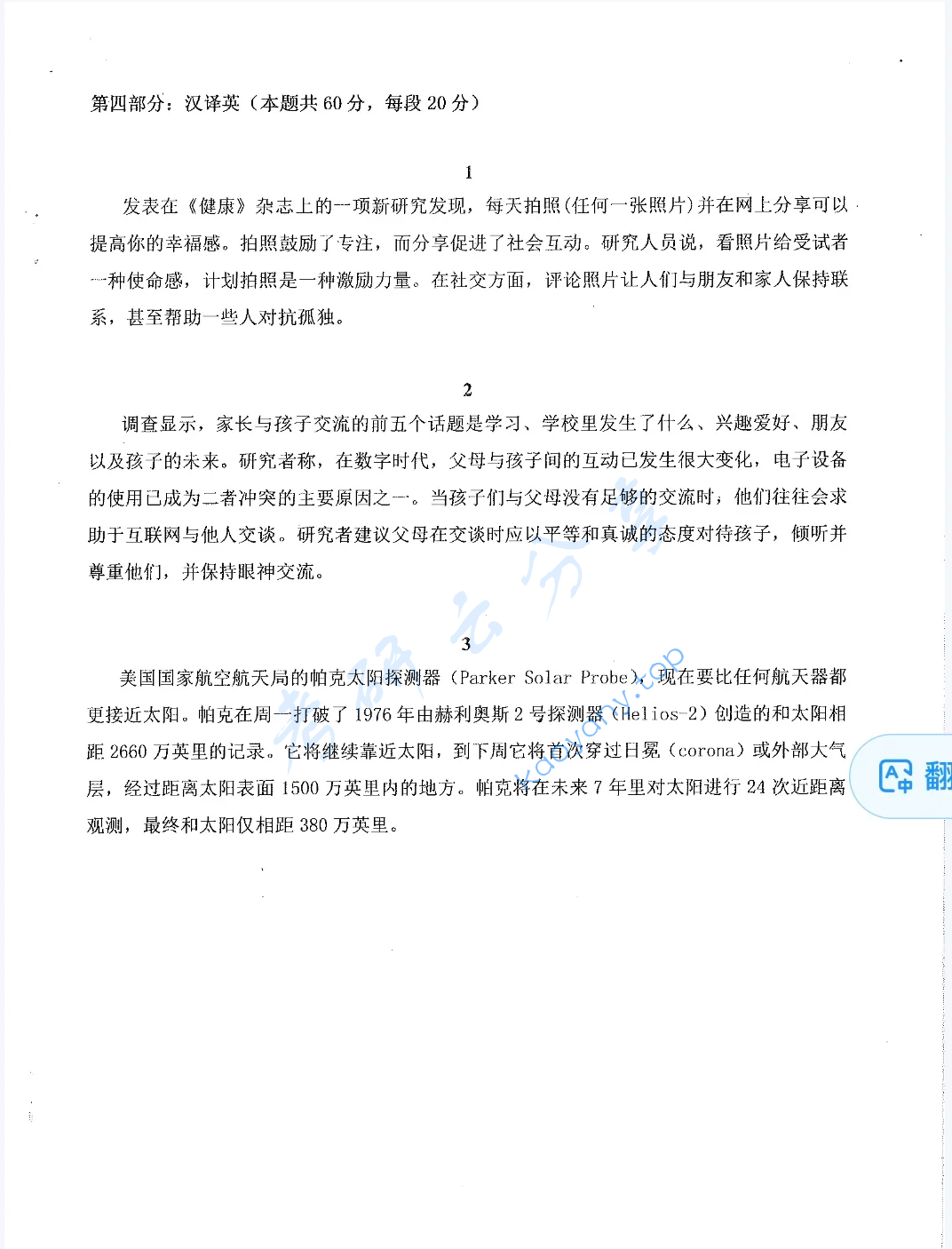 2019年北京航空航天大学357英语翻译基础考研真题,image.png,北京航空航天大学英语翻译基础,北京航空航天大学,英语翻译基础,第3张