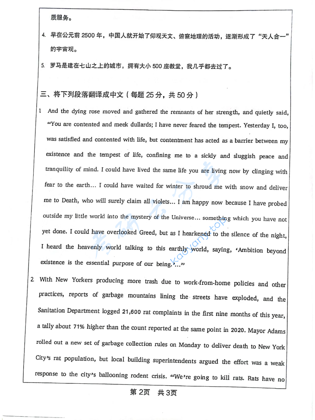 2023年东北师范大学357英语翻译基础考研真题,image.png,东北师范大学英语翻译基础,东北师范大学,英语翻译基础,第2张