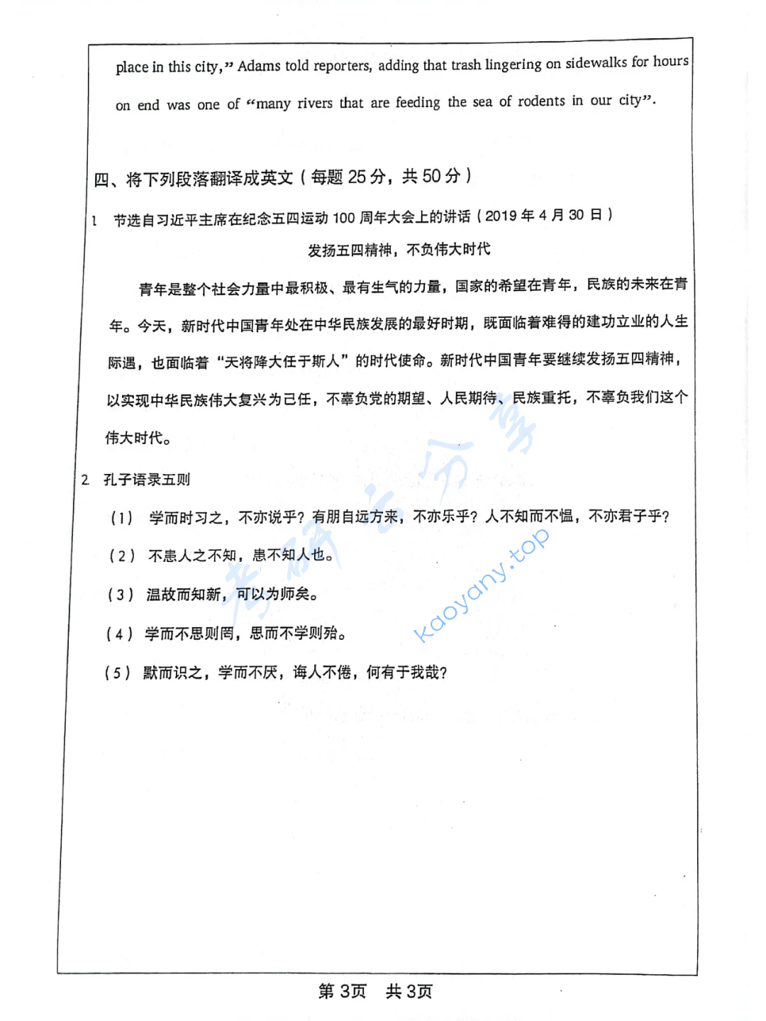 2023年东北师范大学357英语翻译基础考研真题,image.png,东北师范大学英语翻译基础,东北师范大学,英语翻译基础,第3张