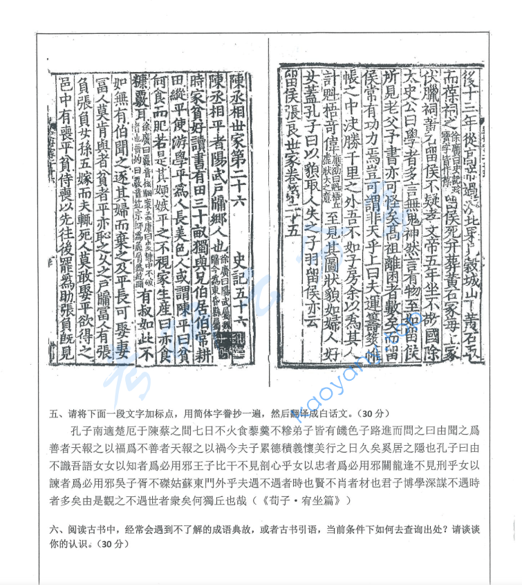 2015年南京师范大学613文献阅读基础考研真题,image.png,南京师范大学文献阅读基础,南京师范大学,文献阅读基础,第2张