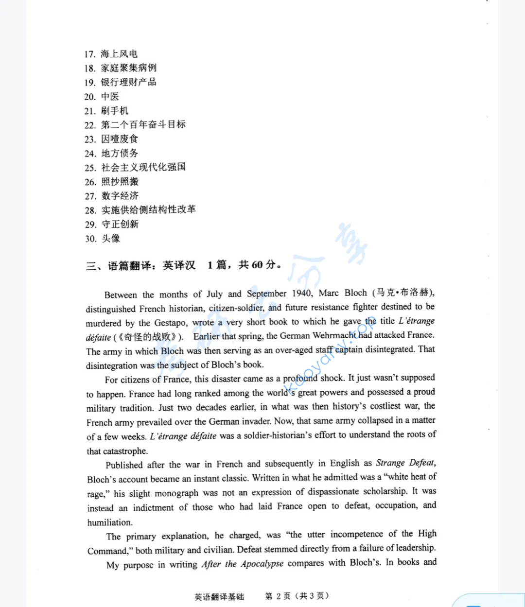 2023年国际关系学院357英语翻译基础考研真题,image.png,国际关系学院英语翻译基础,国际关系学院,英语翻译基础,第2张