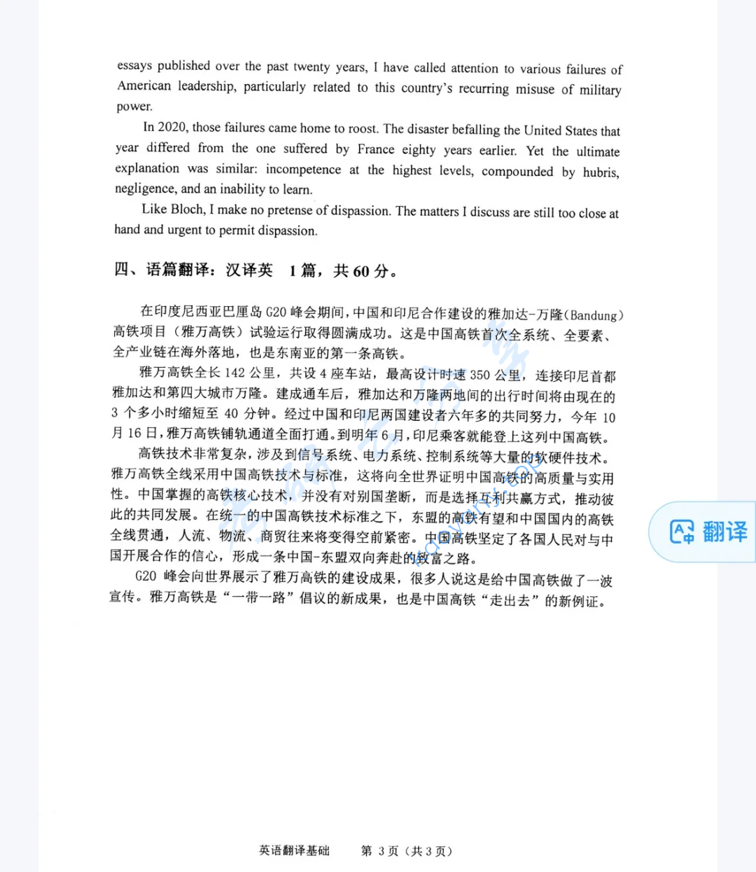 2023年国际关系学院357英语翻译基础考研真题,image.png,国际关系学院英语翻译基础,国际关系学院,英语翻译基础,第3张