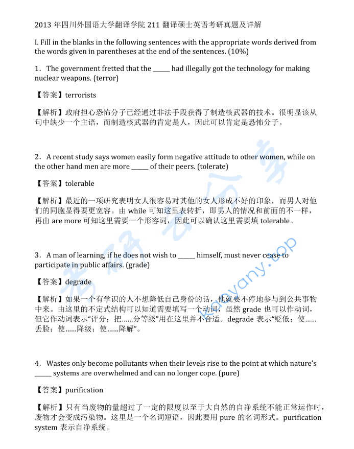2013年四川外国语大学211翻译硕士英语考研真题及答案,四川外国语大学翻译硕士英语,四川外国语大学,翻译硕士英语,第2张 2013年四川外国语大学211翻译硕士英语考研真题及答案,image.png,四川外国语大学翻译硕士英语,四川外国语大学,翻译硕士英语,第2张