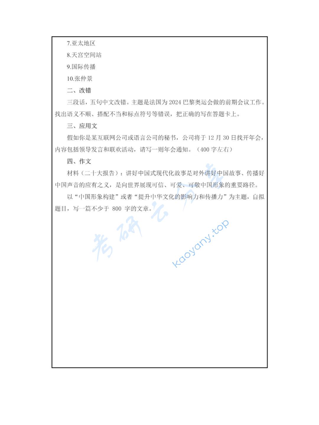 2023年北京语言大学211翻译硕士英语考研真题,北京语言大学翻译硕士英语,北京语言大学,翻译硕士英语,第2张