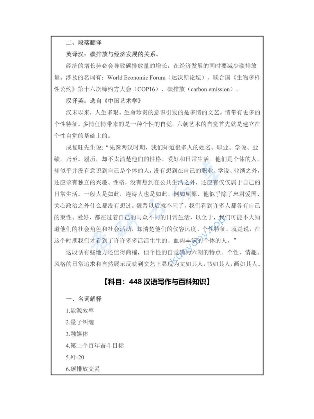 2023年北京语言大学211翻译硕士英语考研真题,北京语言大学翻译硕士英语,北京语言大学,翻译硕士英语,第4张