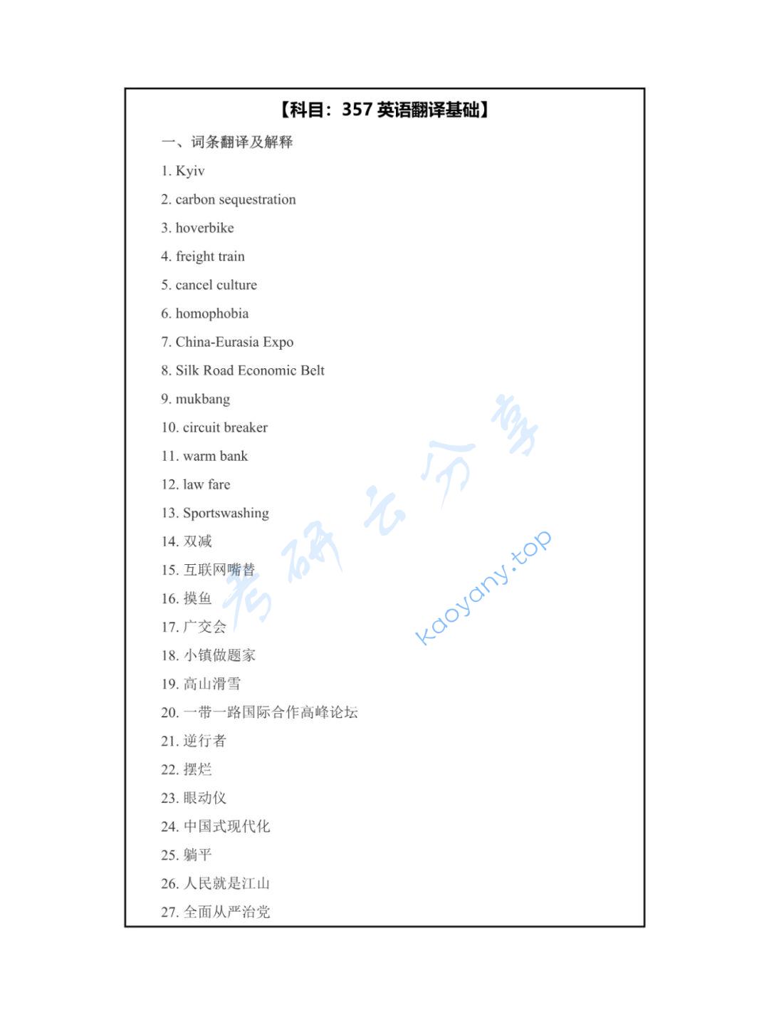 2023年北京语言大学211翻译硕士英语考研真题,北京语言大学翻译硕士英语,北京语言大学,翻译硕士英语,第3张