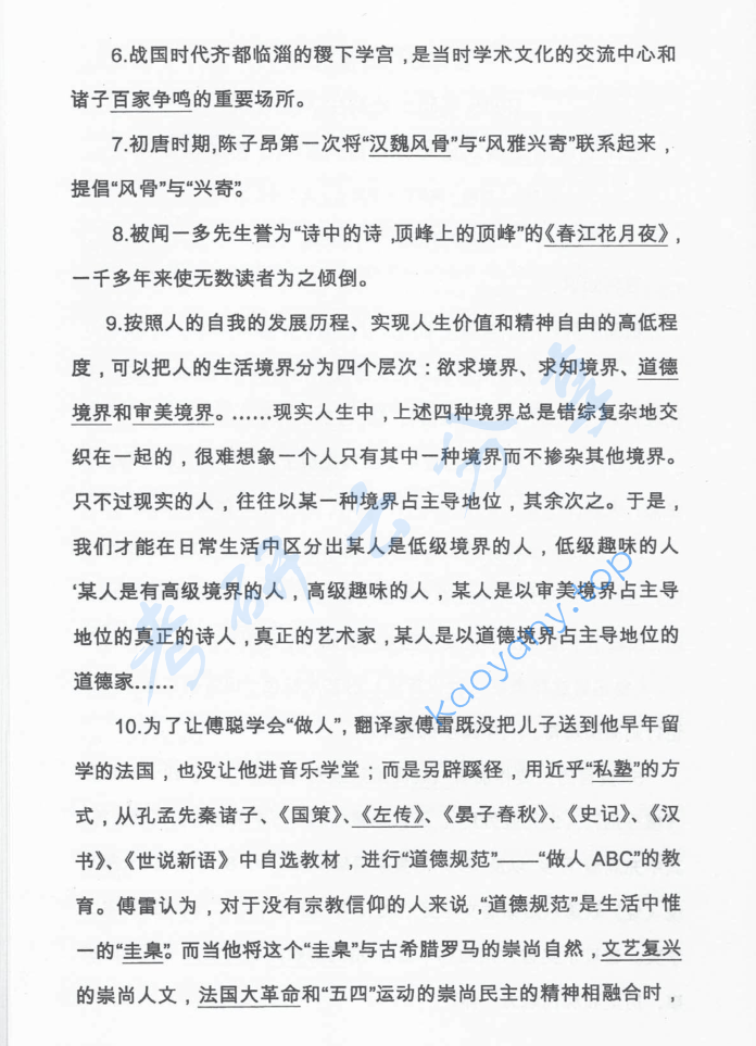 2015年首都经济贸易大学448汉语写作与百科知识考研真题,image.png,首都经济贸易大学汉语写作与百科知识,首都经济贸易大学,汉语写作与百科知识,第2张