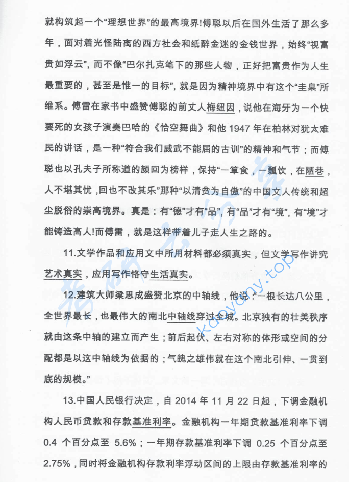 2015年首都经济贸易大学448汉语写作与百科知识考研真题,image.png,首都经济贸易大学汉语写作与百科知识,首都经济贸易大学,汉语写作与百科知识,第3张