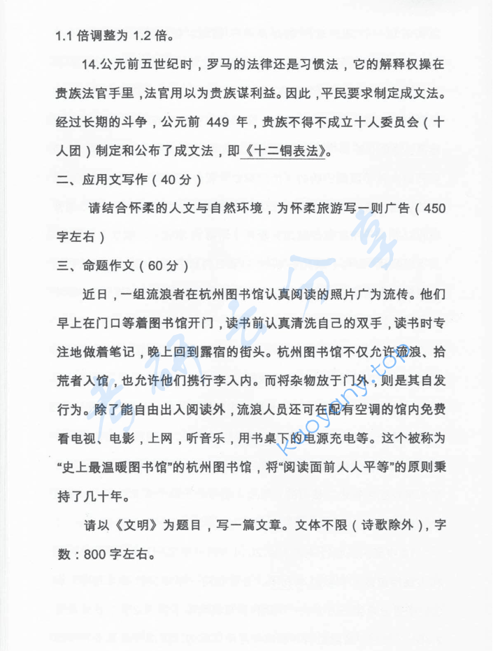 2015年首都经济贸易大学448汉语写作与百科知识考研真题,image.png,首都经济贸易大学汉语写作与百科知识,首都经济贸易大学,汉语写作与百科知识,第4张