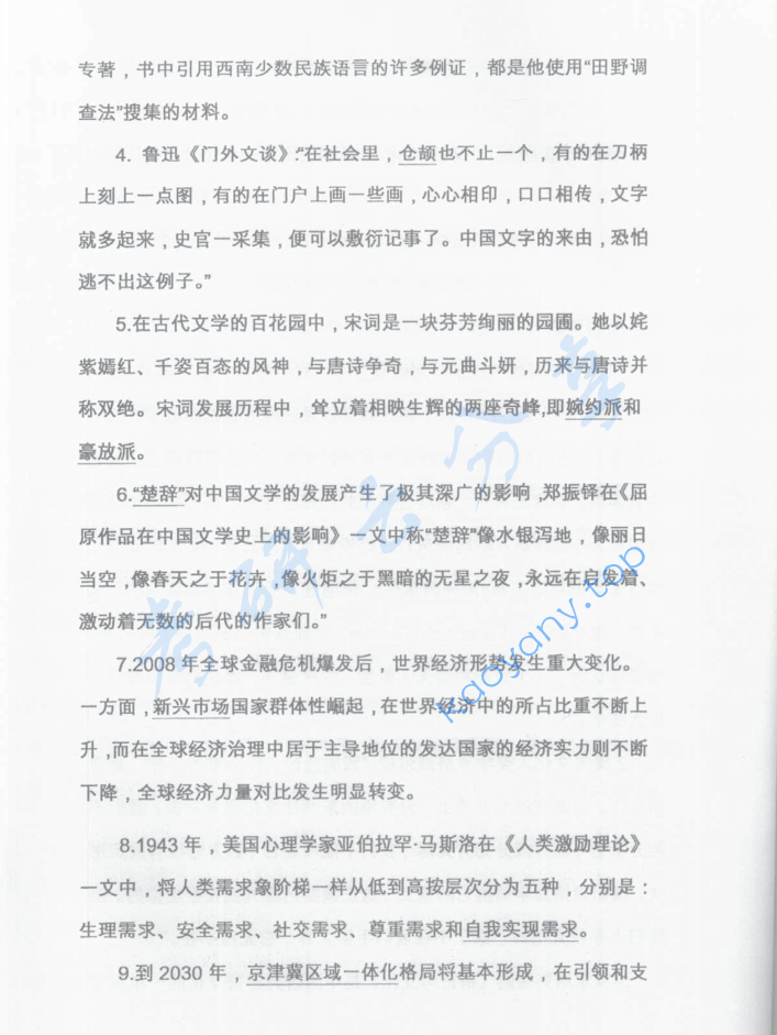 2017年首都经济贸易大学448汉语写作与百科知识考研真题,image.png,首都经济贸易大学汉语写作与百科知识,首都经济贸易大学,汉语写作与百科知识,第2张