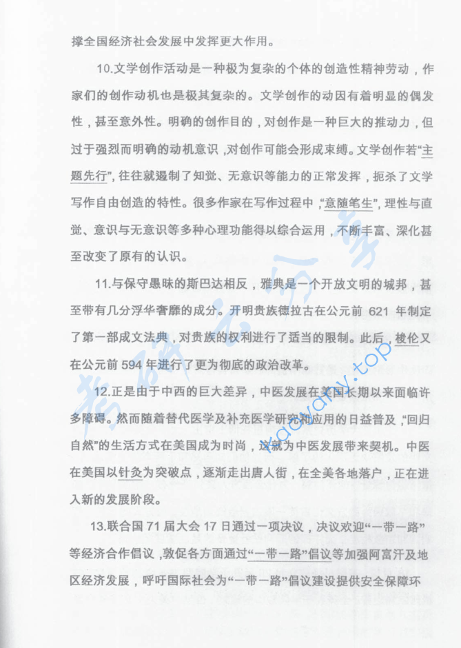 2017年首都经济贸易大学448汉语写作与百科知识考研真题,image.png,首都经济贸易大学汉语写作与百科知识,首都经济贸易大学,汉语写作与百科知识,第3张