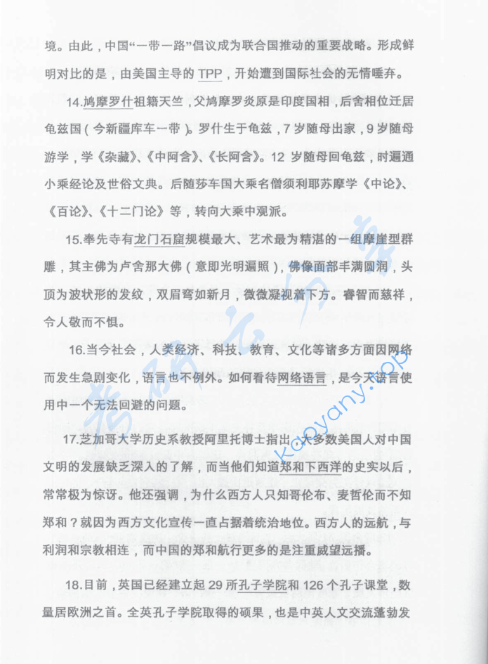 2017年首都经济贸易大学448汉语写作与百科知识考研真题,image.png,首都经济贸易大学汉语写作与百科知识,首都经济贸易大学,汉语写作与百科知识,第4张