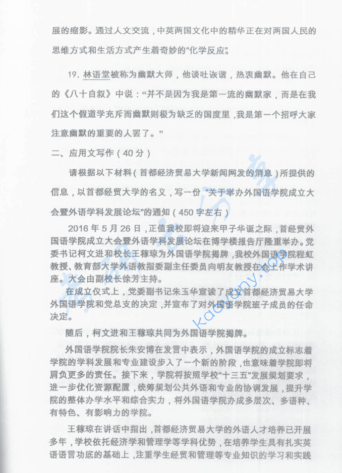 2017年首都经济贸易大学448汉语写作与百科知识考研真题,image.png,首都经济贸易大学汉语写作与百科知识,首都经济贸易大学,汉语写作与百科知识,第5张