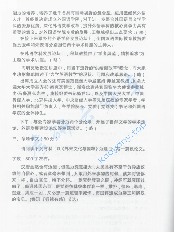 2017年首都经济贸易大学448汉语写作与百科知识考研真题,image.png,首都经济贸易大学汉语写作与百科知识,首都经济贸易大学,汉语写作与百科知识,第6张