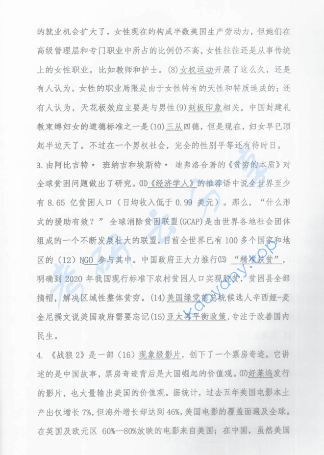 2018年首都经济贸易大学448汉语写作与百科知识考研真题,image.png,首都经济贸易大学汉语写作与百科知识,首都经济贸易大学,汉语写作与百科知识,第2张