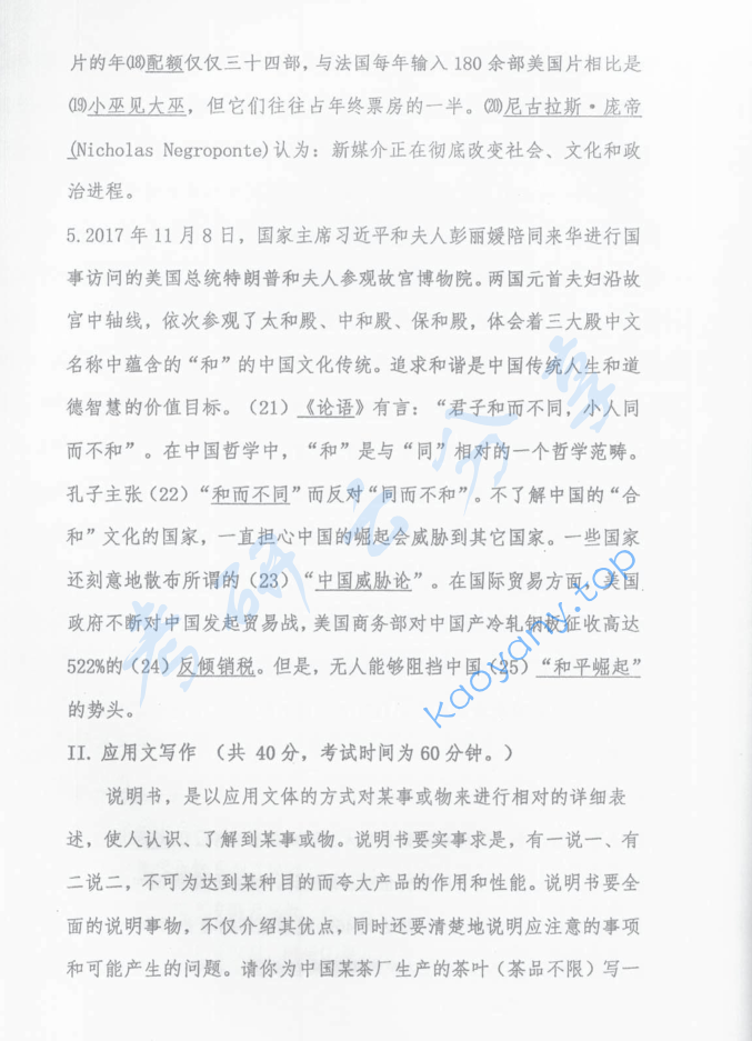 2018年首都经济贸易大学448汉语写作与百科知识考研真题,image.png,首都经济贸易大学汉语写作与百科知识,首都经济贸易大学,汉语写作与百科知识,第3张