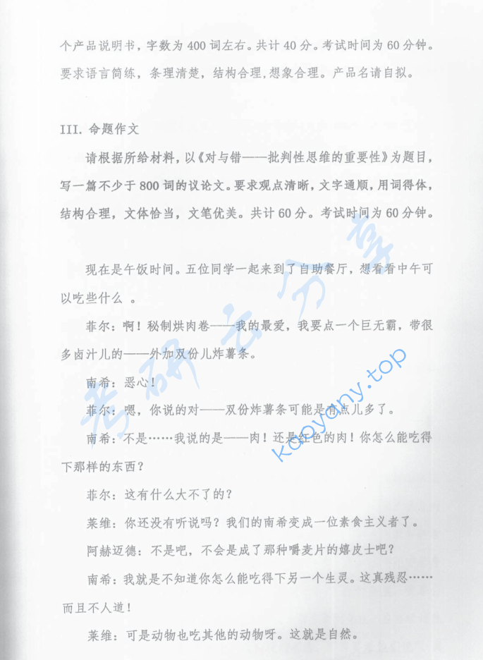 2018年首都经济贸易大学448汉语写作与百科知识考研真题,image.png,首都经济贸易大学汉语写作与百科知识,首都经济贸易大学,汉语写作与百科知识,第4张