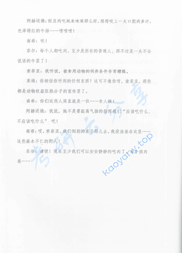 2018年首都经济贸易大学448汉语写作与百科知识考研真题,image.png,首都经济贸易大学汉语写作与百科知识,首都经济贸易大学,汉语写作与百科知识,第5张