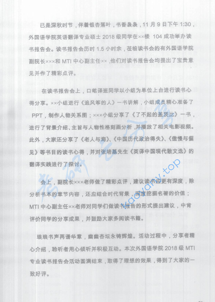 2019年首都经济贸易大学448汉语写作与百科知识考研真题,image.png,首都经济贸易大学汉语写作与百科知识,首都经济贸易大学,汉语写作与百科知识,第2张