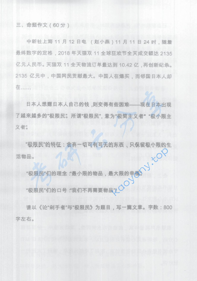 2019年首都经济贸易大学448汉语写作与百科知识考研真题,image.png,首都经济贸易大学汉语写作与百科知识,首都经济贸易大学,汉语写作与百科知识,第3张