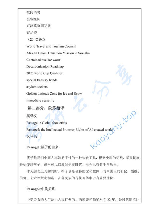 2024年西安外国语大学448汉语写作与百科知识考研真题,image.png,西安外国语大学汉语写作与百科知识,西安外国语大学,汉语写作与百科知识,第2张