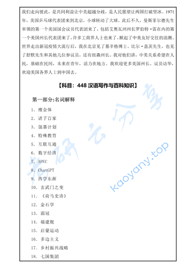 2024年西安外国语大学448汉语写作与百科知识考研真题,image.png,西安外国语大学汉语写作与百科知识,西安外国语大学,汉语写作与百科知识,第3张