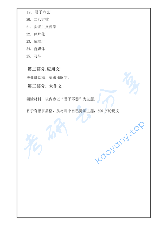 2024年西安外国语大学448汉语写作与百科知识考研真题,image.png,西安外国语大学汉语写作与百科知识,西安外国语大学,汉语写作与百科知识,第4张