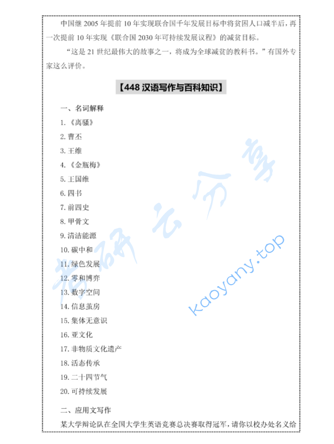 2022年北京第二外国语学院357英语翻译基础考研真题,image.png,北京第二外国语学院英语翻译基础,北京第二外国语学院,英语翻译基础,第5张