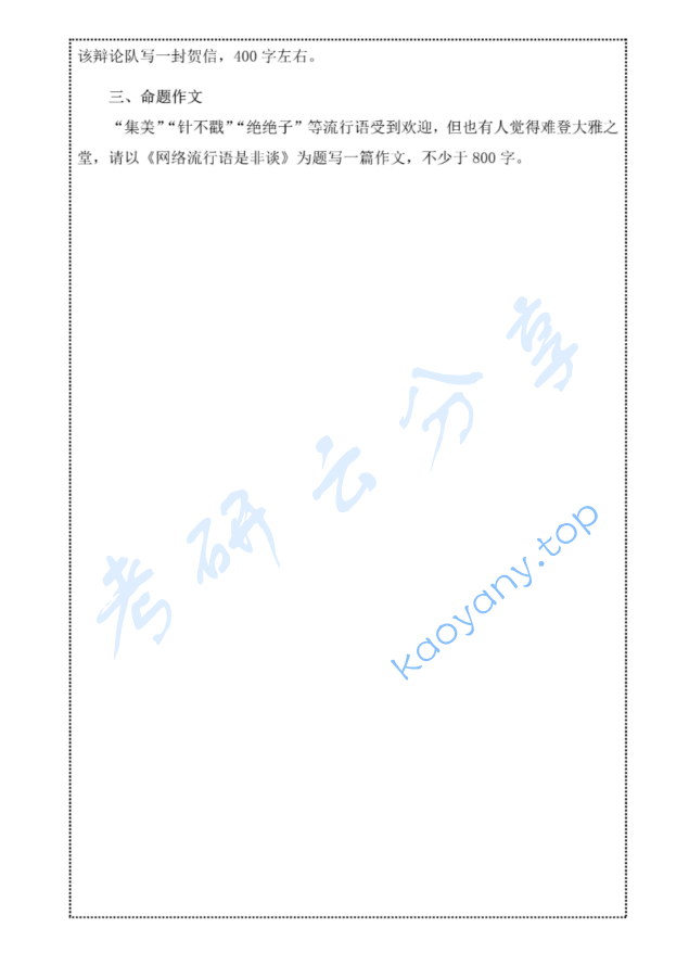 2022年北京第二外国语学院357英语翻译基础考研真题,image.png,北京第二外国语学院英语翻译基础,北京第二外国语学院,英语翻译基础,第6张