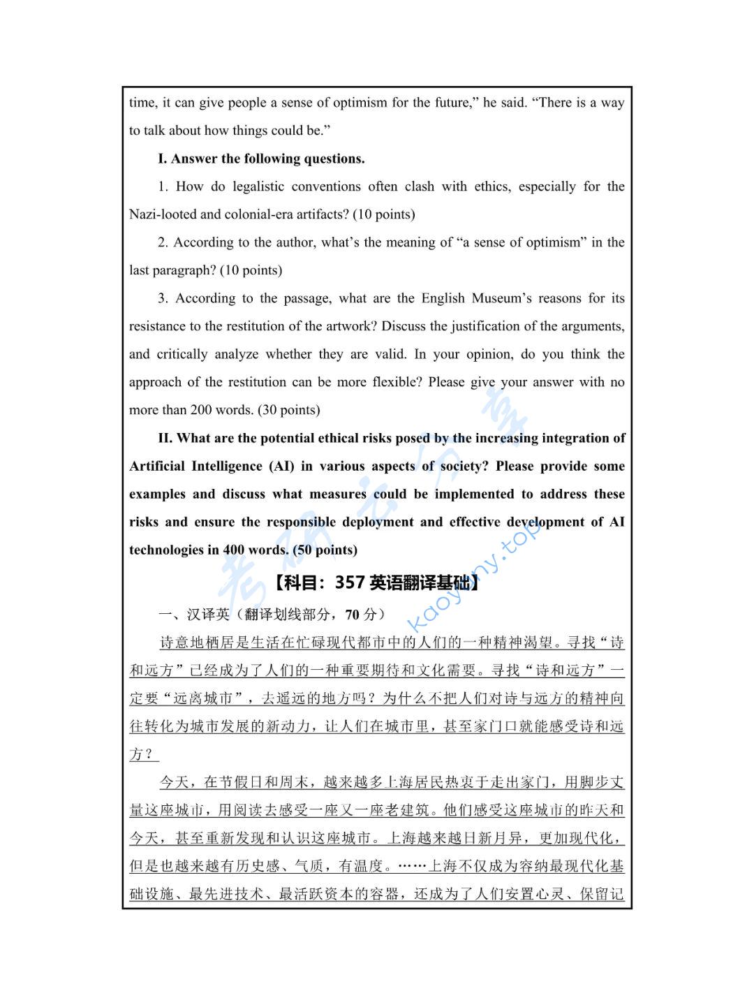 2024年上海外国语大学211翻译硕士英语考研真题,上海外国语大学翻译硕士英语,上海外国语大学,翻译硕士英语,第8张