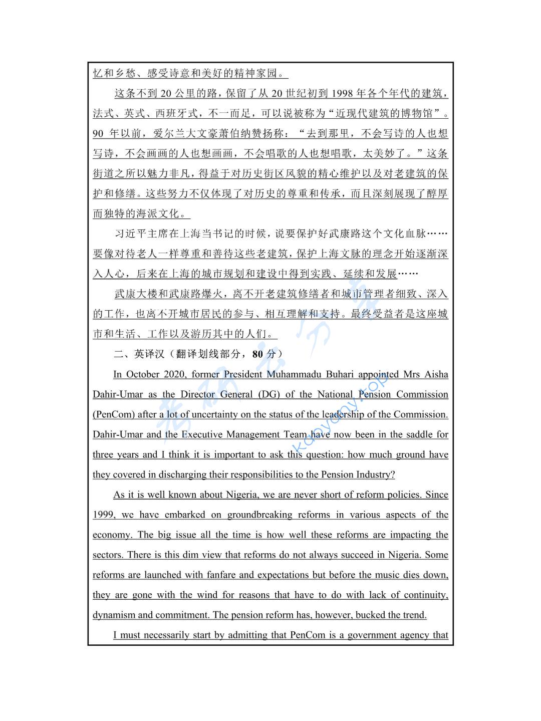 2024年上海外国语大学211翻译硕士英语考研真题,上海外国语大学翻译硕士英语,上海外国语大学,翻译硕士英语,第9张