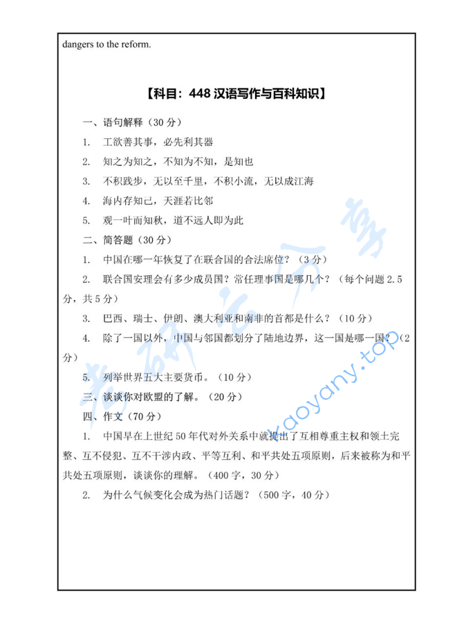 2024年上海外国语大学211翻译硕士英语考研真题,image.png,上海外国语大学翻译硕士英语,上海外国语大学,翻译硕士英语,第13张