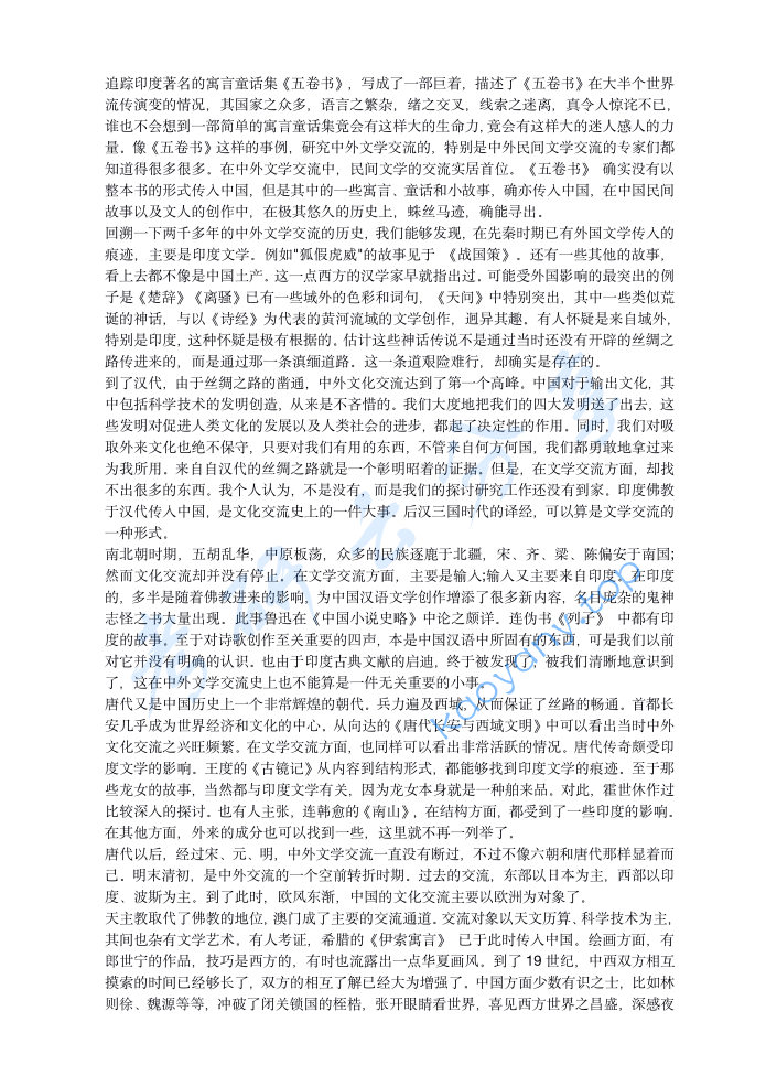 2021年上海外国语大学448汉语写作与百科知识考研真题,image.png,上海外国语大学汉语写作与百科知识,上海外国语大学,汉语写作与百科知识,第2张