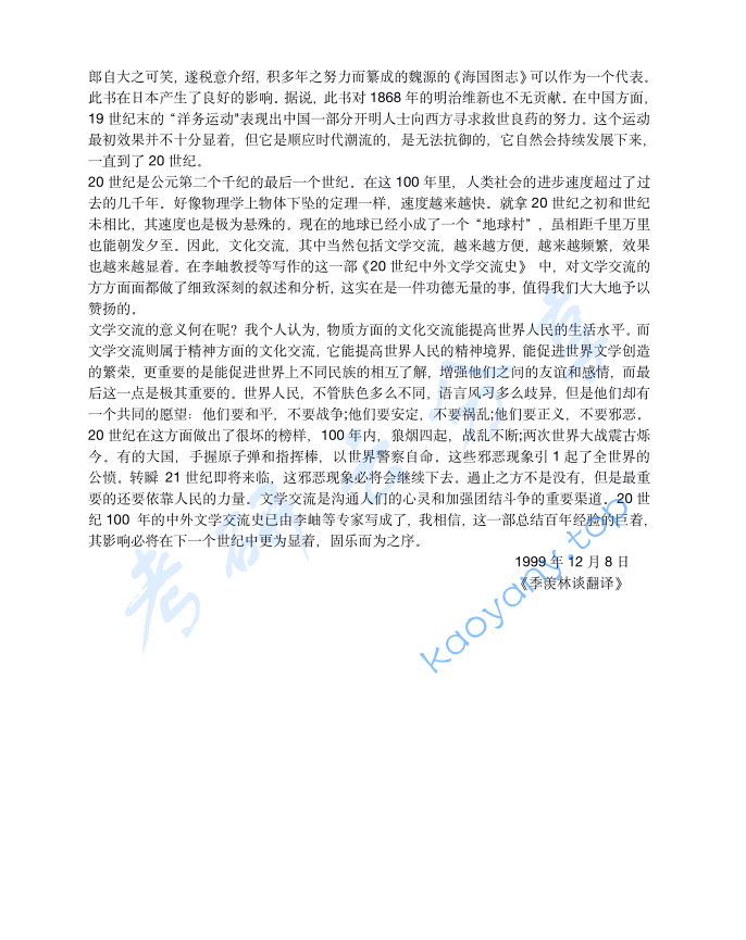 2021年上海外国语大学448汉语写作与百科知识考研真题,image.png,上海外国语大学汉语写作与百科知识,上海外国语大学,汉语写作与百科知识,第3张