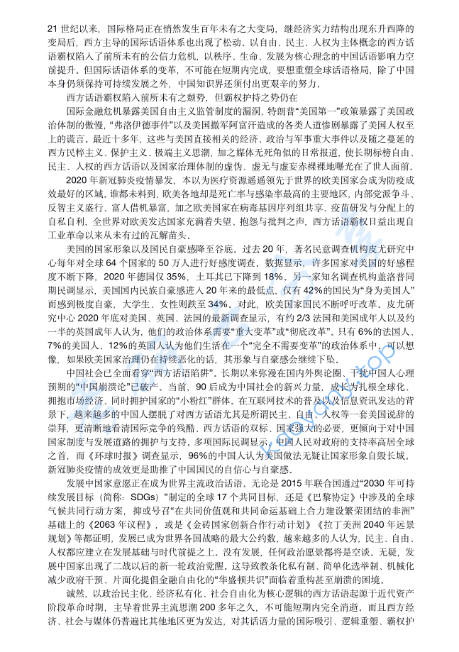 2022年上海外国语大学448汉语写作与百科知识考研真题,image.png,上海外国语大学汉语写作与百科知识,上海外国语大学,汉语写作与百科知识,第2张