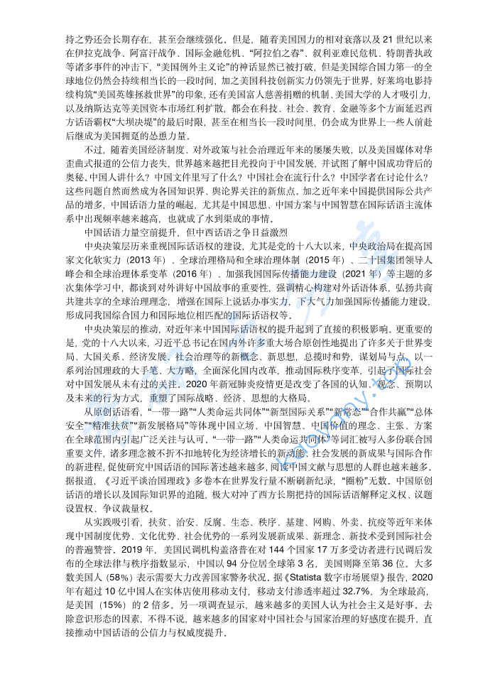 2022年上海外国语大学448汉语写作与百科知识考研真题,image.png,上海外国语大学汉语写作与百科知识,上海外国语大学,汉语写作与百科知识,第3张