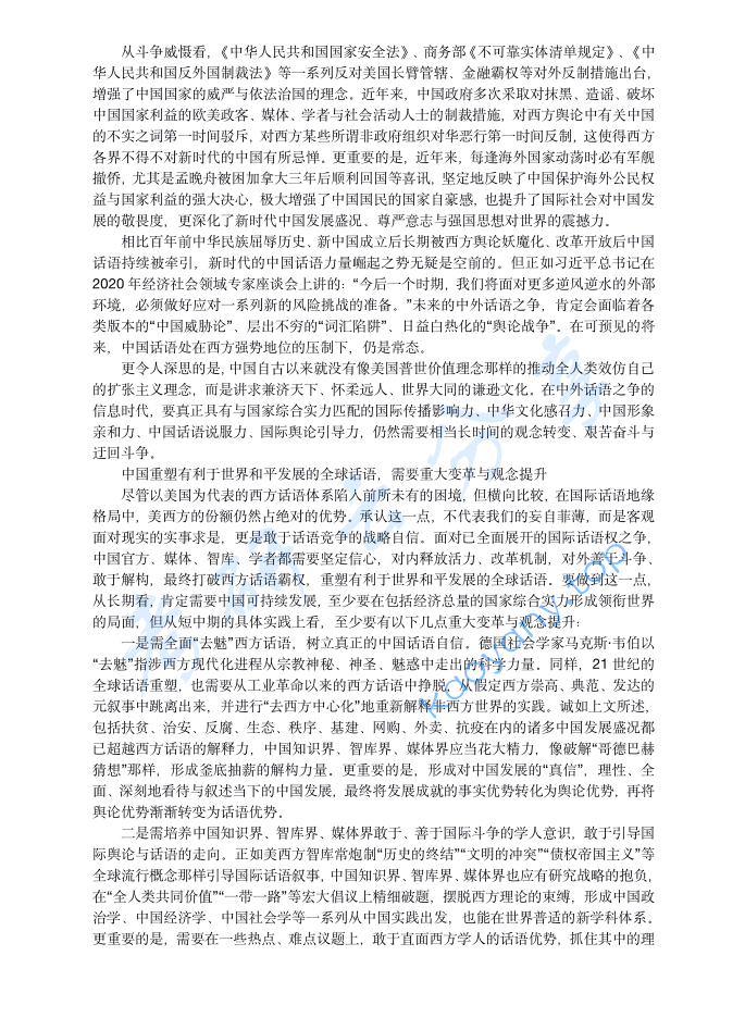 2022年上海外国语大学448汉语写作与百科知识考研真题,image.png,上海外国语大学汉语写作与百科知识,上海外国语大学,汉语写作与百科知识,第4张