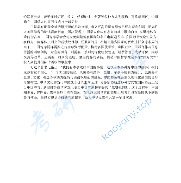 2022年上海外国语大学448汉语写作与百科知识考研真题,image.png,上海外国语大学汉语写作与百科知识,上海外国语大学,汉语写作与百科知识,第5张