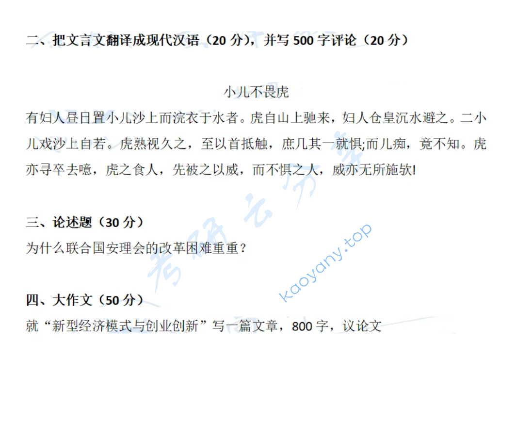 2025年上海外国语大学448汉语写作与百科知识考研真题,image.png,上海外国语大学汉语写作与百科知识,上海外国语大学,汉语写作与百科知识,第2张